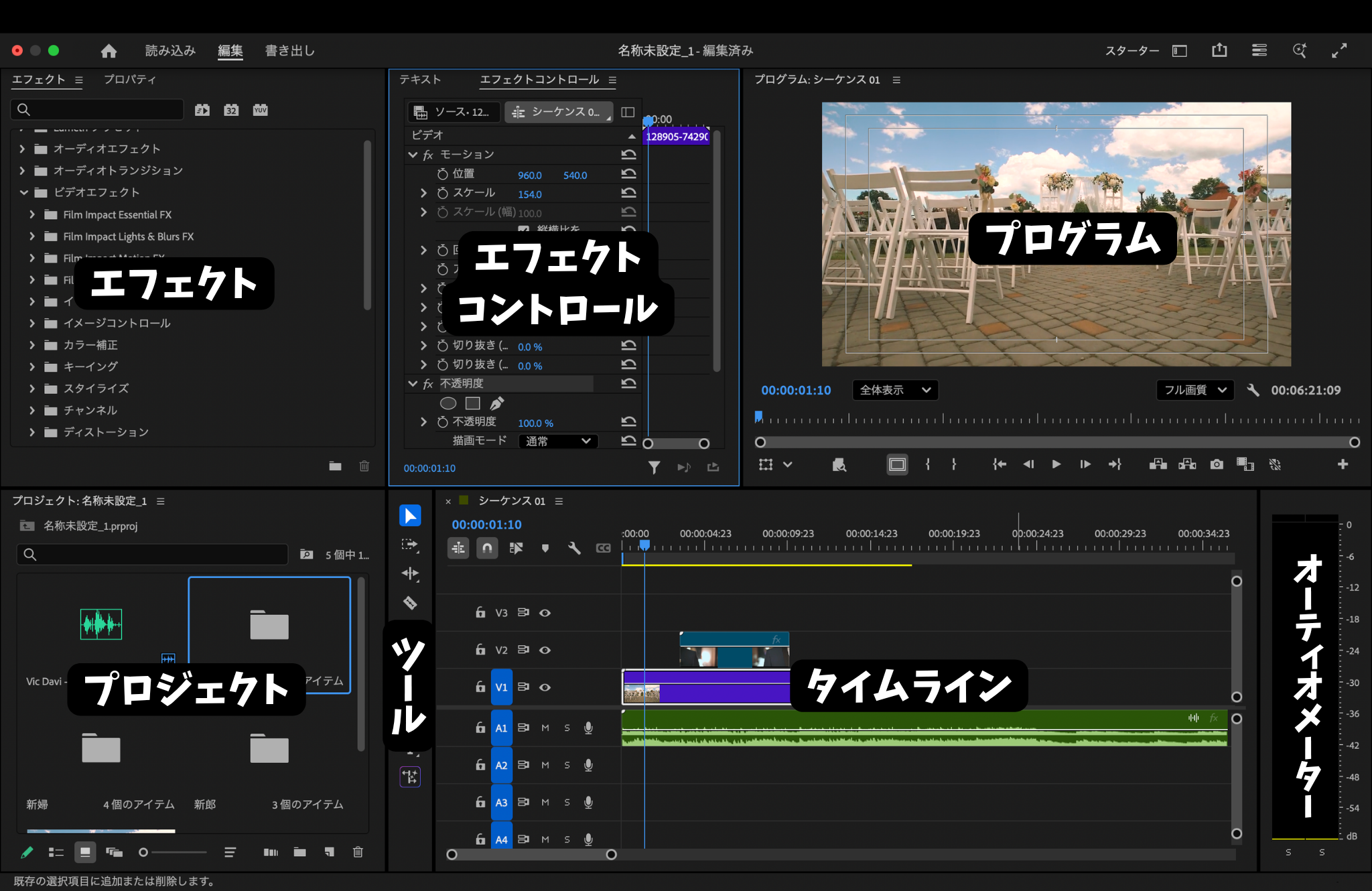 Premiere Proの画面説明|まず覚えたい基本レイアウト